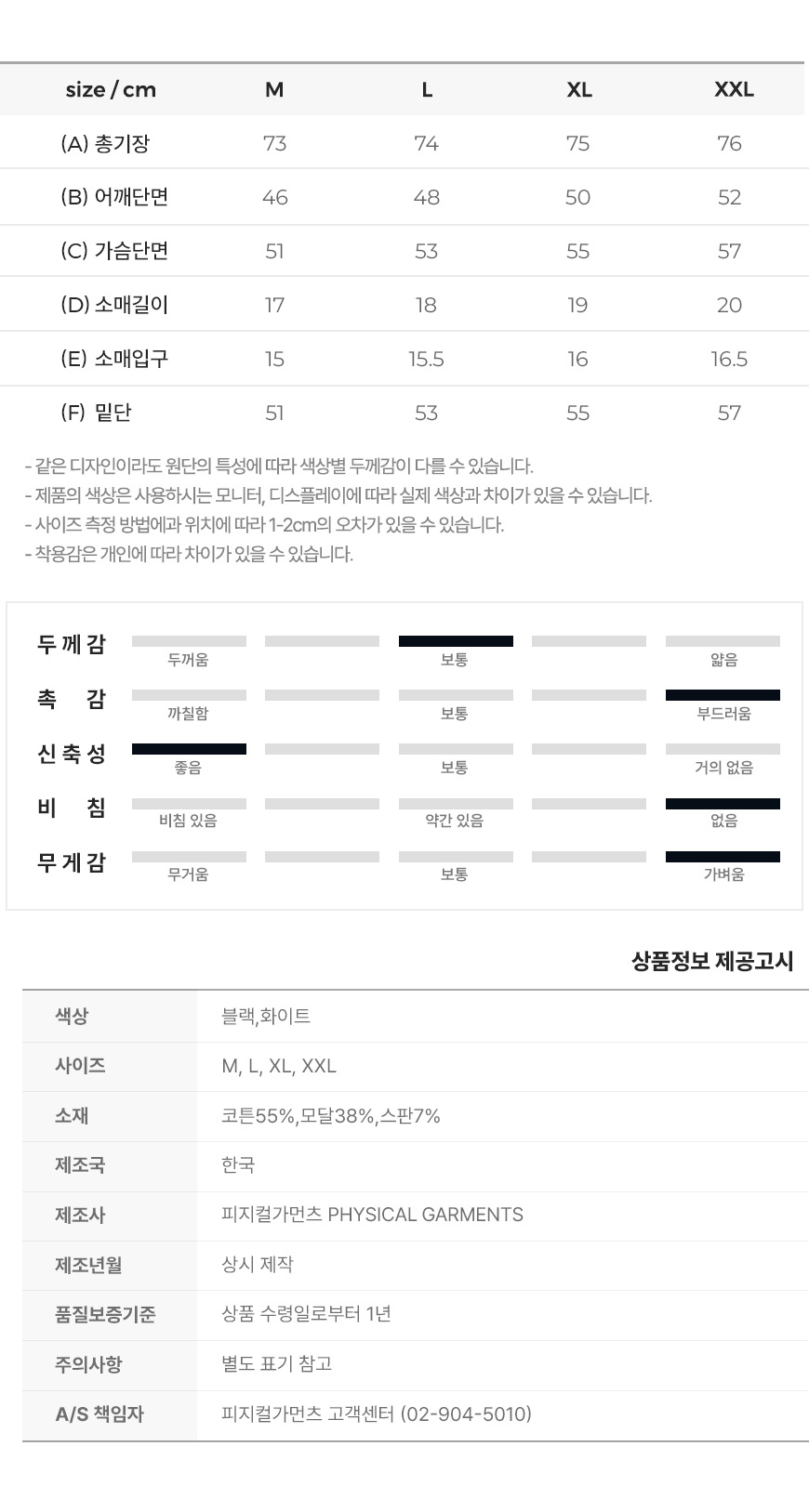 피지컬가먼츠(PHYSICAL GARMENTS) P2542 모달스판 라인 심볼 머슬핏반팔 [2COLOR] - 사이즈 & 후기 | 무신사
